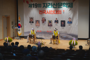 지리산의 품에서 펼쳐진 문학 축제, 제19회 지리산문학제