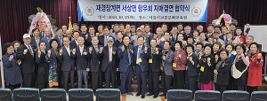 재경 서상면향우회, 재경 장계면향우회와 자매결연 협약식