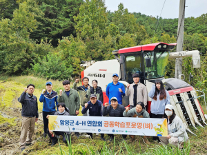함양군 4-H연합회, 벼 수확 마무리 봉사활동에 활용 예정