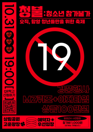 함양 청년들만을 위한 특별한 축제, 10월31일 상림공원에서 개최