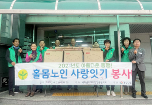 새마을지도자 함양군협의회, 홀몸노인 대상 LED 전등 설치 지원