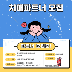 함양군 치매안심센터, 치매 파트너 모집 이벤트 실시