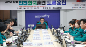 함양군, 2024년 재난대응 안전한국훈련 실시