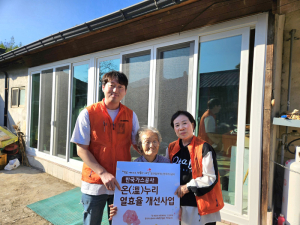 이레노인종합재가센터, 한국가스안전공사 온(溫)누리 열효율 개선사업 선정