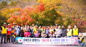 천령봉사회, 장애인과 함께 가을 산행 및 자연현장체험 봉사