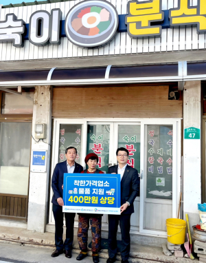 함양새마을금고·새마을금고중앙회, 착한가격업소에 물품 기부