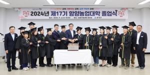 제17기 함양농업대학 졸업식 개최, 전문 농업인 16명 배출