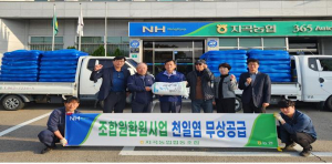 지곡농협, 조합원 대상 천일염 무상 공급 환원사업 실시