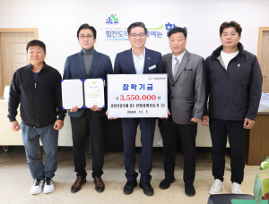 함양군, 결실의 계절 맞아 연이은 장학금 기탁