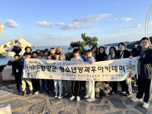 함양청소년방과후아카데미, 미래 체험 여행 진행