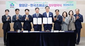 함양군·한국조폐공사, ‘오르고(GO) 함양’ 성공 위한 업무협약