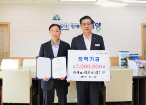 함양군, 연이은 장학금 기탁으로 기부 문화 확산