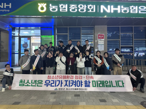 함양경찰서, 수능·동계방학 맞아 청소년 비행 점검 및 선도 보호 활동 실시