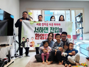 서하면, 다둥이 5남매 가정 전입 축하 행사