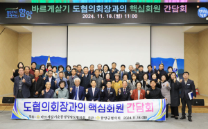 바르게살기운동 함양군협의회, 도 협의회장과 간담회 개최