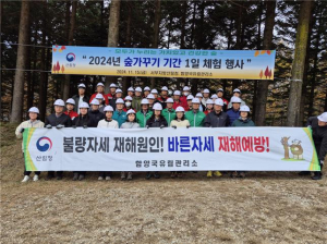 함양국유림관리소, ‘숲가꾸기 1일 체험행사’ 개최