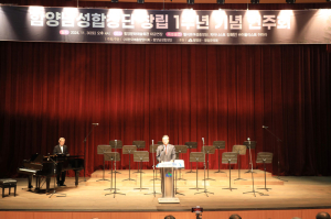 함양남성합창단 창단 1주년 기념 연주회 성황리에 개최