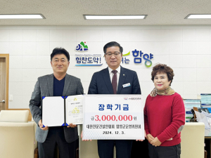대한전문건설인협회 함양군운영위원회, 장학금 300만 원 기탁