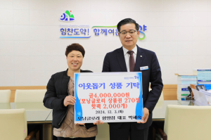 모닝글로리 박혜숙 대표, 소외계층 위해 성품 기탁
