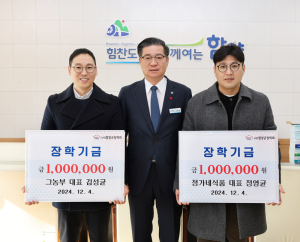 함양 지역 기업인들, 장학금 기탁으로 지역 사랑 실천