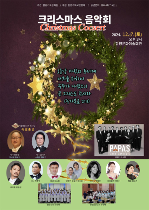 함양기독문화원, 12월 7일 '크리스마스 음악회' 개최