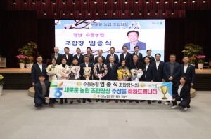 임종식 조합장, '새로운농협 조합장상' 수상