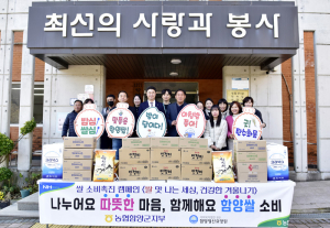 농협함양군지부, 쌀 소비촉진 캠페인 통해 이웃과 온정 나눠