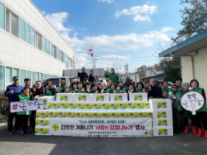 새마을운동 함양군지회, 김장 김치 450포기 나눔