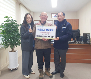 마천흑돼지촌식육식당, 성금 300만 원 기탁
