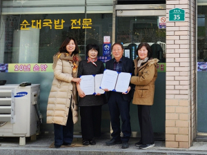 휴천면지역사회보장협의체, 장터순대국밥과 업무협약 체결