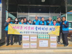 유림면 지역사회보장협의체, 이웃사랑 나눔 실천