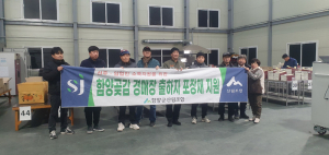 함양군산림조합, 2024년 곶감 포장재 지원사업 완료