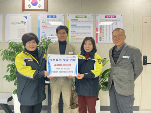 서상면 남여의용소방대, 이웃돕기 성금 기탁