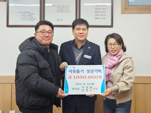 백전면 곽경환·정영순 부부, 이웃돕기 성금 100만 원 기탁