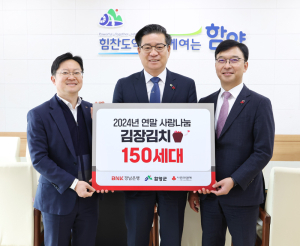 함양군 연말 이웃사랑 실천, 지역사회 온기 전달