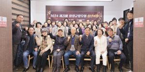 재김해 함양군향우회, 2024 송년회 개최