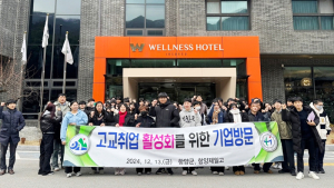 함양군, 특성화고 학생 대상 관내 기업 견학 실시