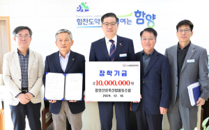 함양산청축협, 함양군장학회에 장학금 1000만 원 기탁