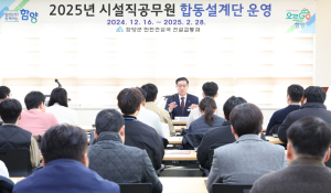 함양군, 시설직 공무원 합동설계단 운영