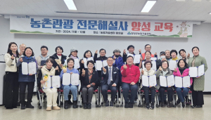 농촌관광 전문해설사 양성 교육 수료식 개최