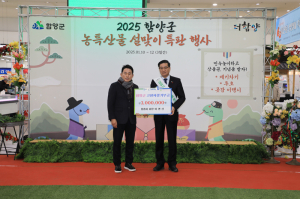 이영신 함총회 회장, 고향사랑기부제 300만 원 기부