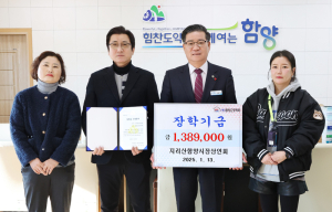 함양군, 새해에도 이어지는 장학금 기탁 행렬