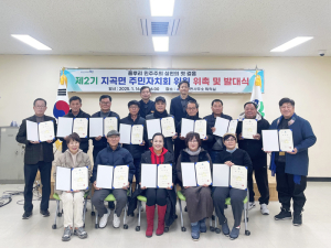 함양군 지곡면 제2기 주민자치회 출범