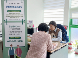 함양군보건소, 사전연명의료의향서 등록 상시 접수