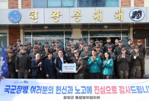 통합방위협의회, 설 명절 맞아 국군 장병 및 사회복무요원 격려