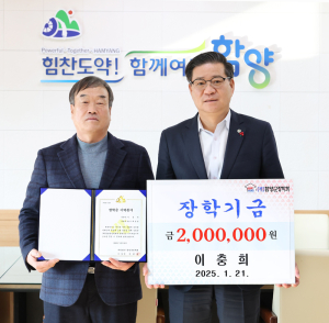 함양군, 지역 인재 양성을 위한 장학금 기탁 행렬 이어져