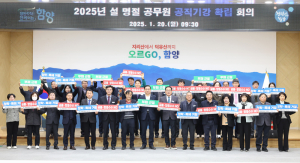 함양군, 설 명절 앞두고 청렴 실천 다짐
