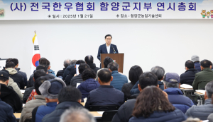 전국한우협회 함양군지부, 2025년도 정기총회 개최