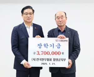 전국한우협회 함양군지부, 장학금 370만 원 기탁