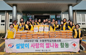 수동면 적십자봉사회, 사랑의 쌀 나눔으로 이웃사랑 실천